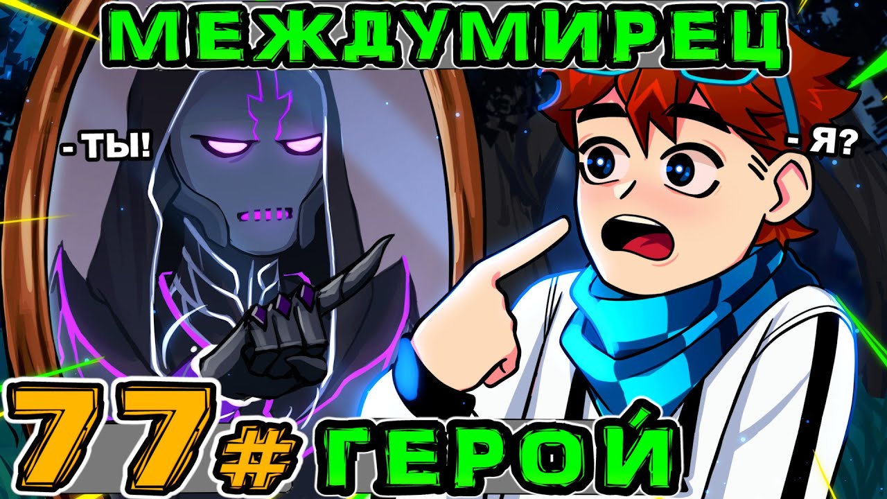 Lp. Игра Бога #77 КОРОЛЬ ВРЕМЕНИ • Майнкрафт