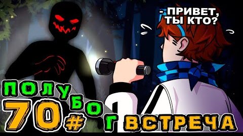 Lp. Игра Бога #70 ЖИВОЙ БОГ • Майнкрафт