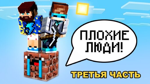 Video herunterladen: 😱 Майнкрафт, но На ОДНОМ ГОВОРЯЩЕМ БЛОКЕ #3 + Фиксплей