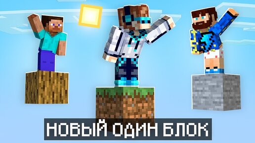 Download Video: 😱 Майнкрафт, но На ОДНОМ ОНЛАЙН БЛОКЕ + Фиксплей