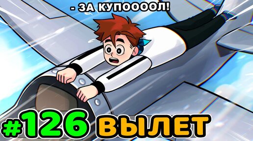 Lp. Идеальный МИР #126 ПОСЛЕДНИЙ КУПОЛ • Майнкрафт