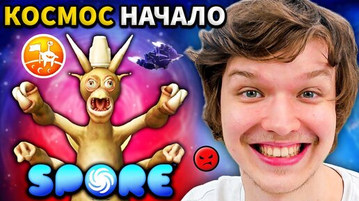 Lp. НАЧАЛО ИГРЫ [ЭТАП КОСМОС] #5 • Spore: Космические Приключения [ДИПЛОМАТ]