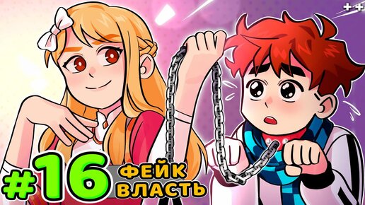 Tải video: Lp. Голос Времени #16 НАСТОЯЩАЯ ЖЕНЩИНА • Майнкрафт