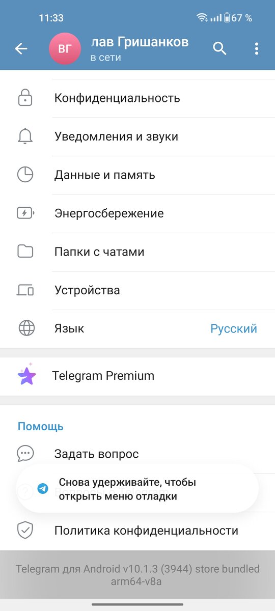 Telegram завоевал большую популярность в том числе и за счет широкого списка детальных настроек.