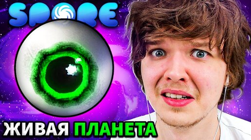 Download Video: Lp.  ЖИВАЯ ПЛАНЕТА [ЭТАП КОСМОС] #7 • Spore: Космические Приключения [ДИПЛОМАТ]