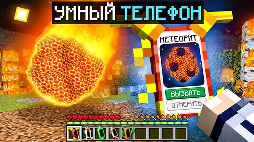 😱 Майнкрафт, но Мы Нашли УМНЫЙ ТЕЛЕФОН [С Вирусом] + Фиксплей