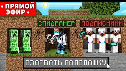 😱 9.000.000 ПОДПИСЧИКОВ. Майнкрафт СПИДРАНЕР против ПОДПИСЧИКОВ • [Воскресный Стрим]