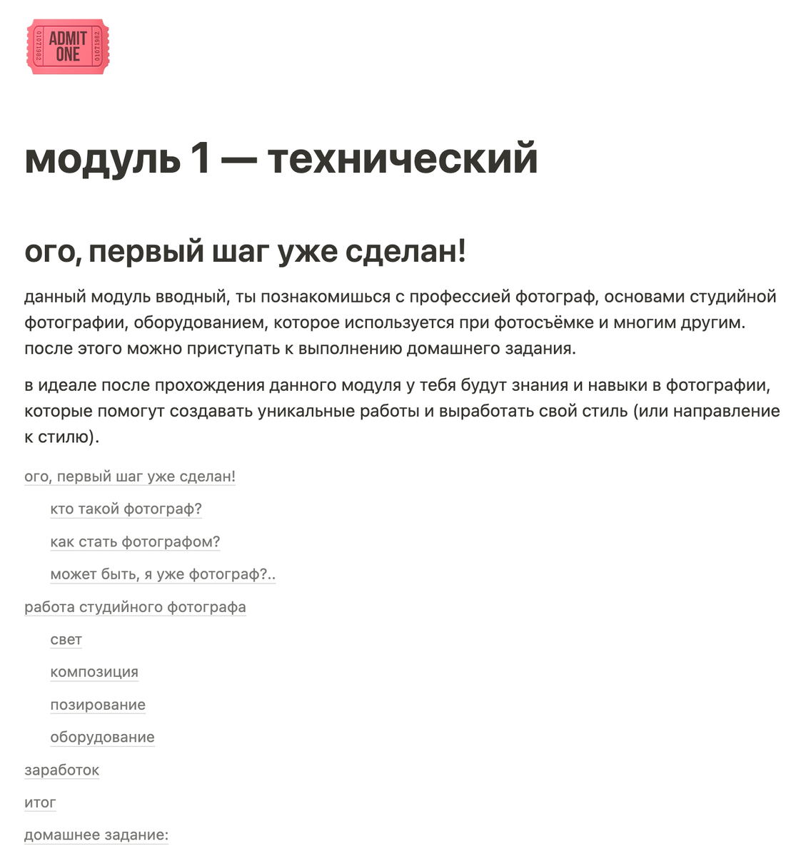 Содержание первого модуля курса по студийной фотографии 