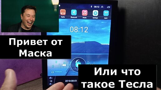 Магнитола андроид Тесла. Честный обзор бюджетной магнитолы. Настройки и отличия