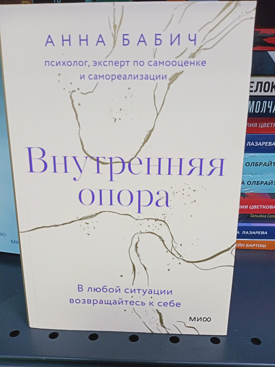 Внутренняя опора аудиокнига слушать. Внутренняя опора аудиокнига слушать. Внутренняя опора аудиокнига слушать. Книга внутренняя опора в любой ситуации возвращайтесь к себе. Внутренняя опора.