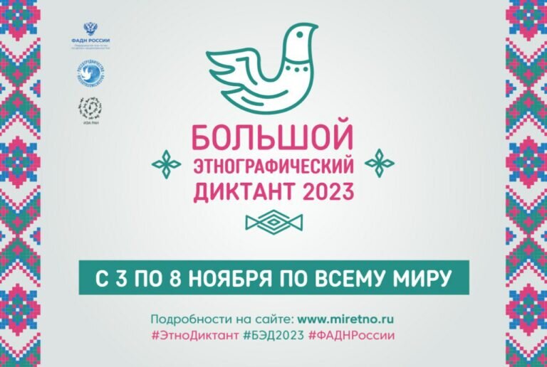    Жители Оренбуржья напишут «Большой этнографический диктант» Андрей Севостьянов