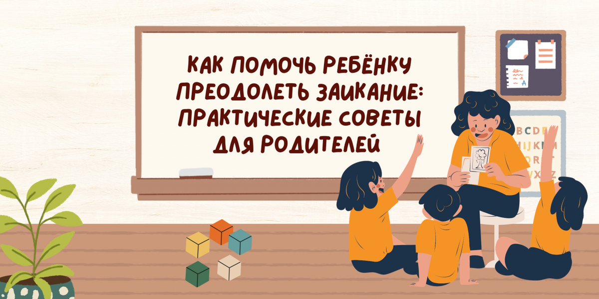 Как преодолеть заикание