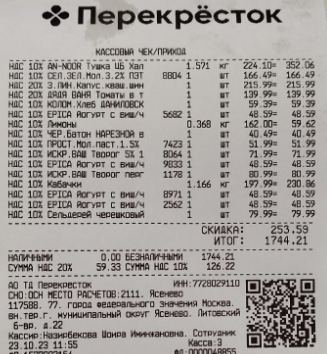 Цены на продукты 23 октября 2023 года. Цены в Перекрестке
