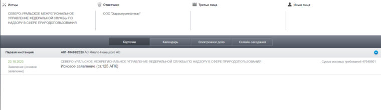    Росприроднадзор хочет взыскать с нефтяной компании из Губкинского 47 миллионов рублей