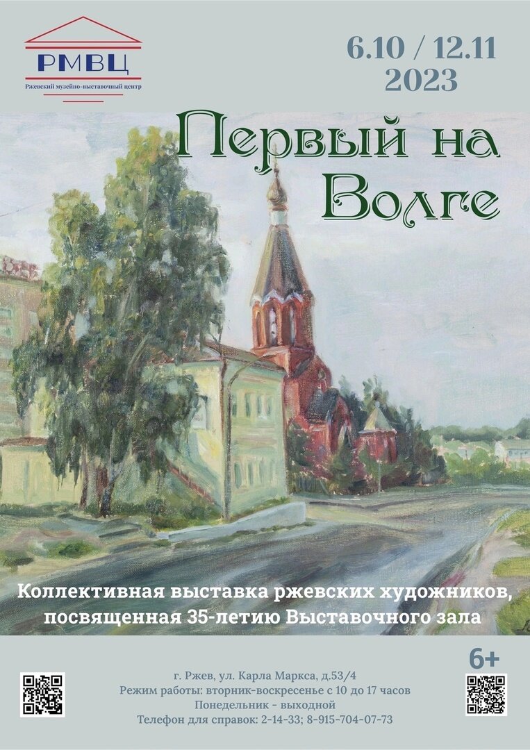 ЭКСПОЗИЦИЯ. ПЕРВЫЙ НА ВОЛГЕ. РЖЕВ. ВЫСТАВОЧНЫЙ ЗАЛ. | РЖЕВСКАЯ ПРАВДА | Дзен