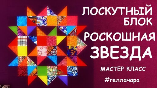 ПЭЧВОРК РАЗРЕЗАЛКИ 2х2=5 Мастер класс #геллачара | Пэчворк, Мастер-класс, Класс