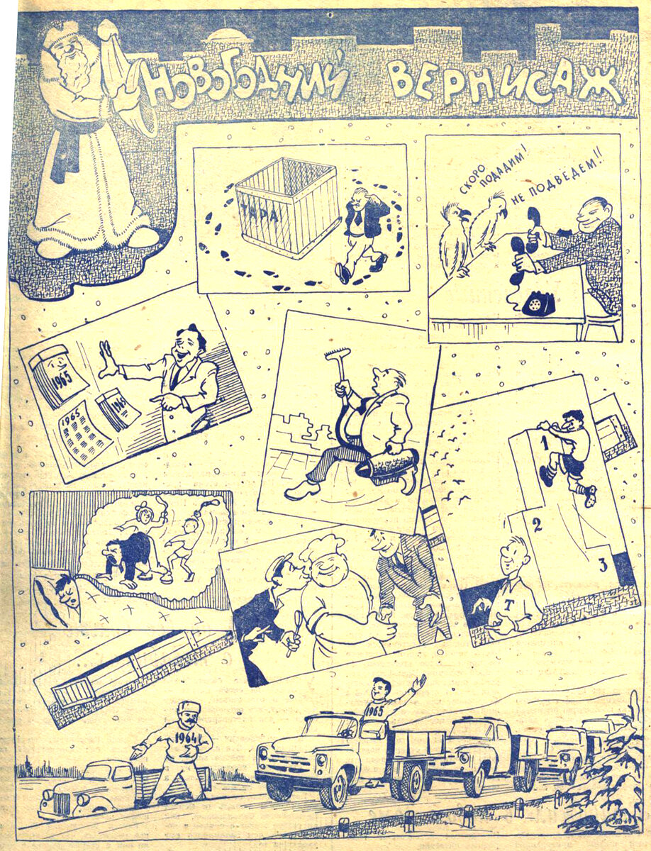 "Московский автозаводец", 31 декабря 1964 г., с. 4. Сканировано автором ИстАрх.