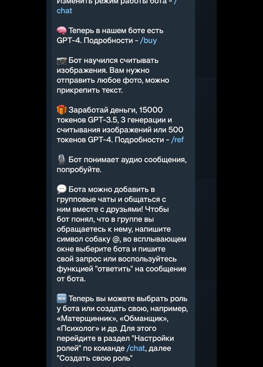 Функции у это бота.