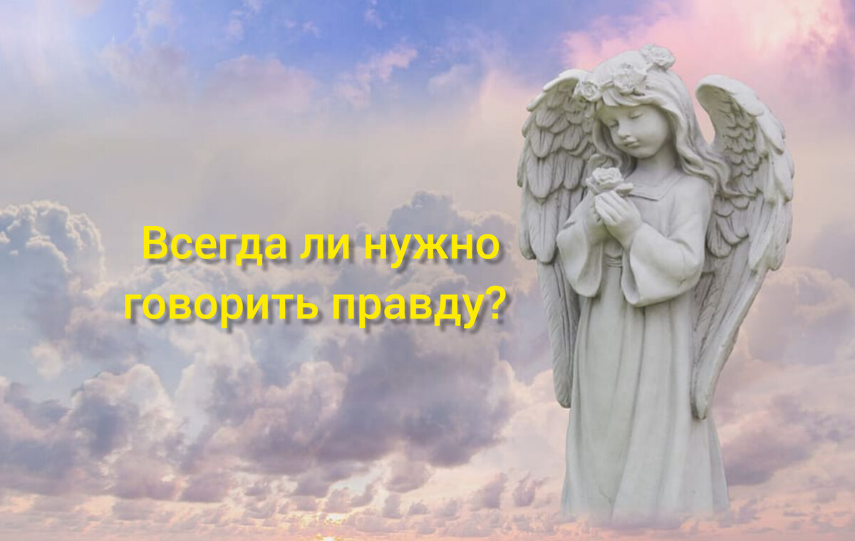 Сила в правде? Почему так трудно быть честным и как вернуть утраченное доверие