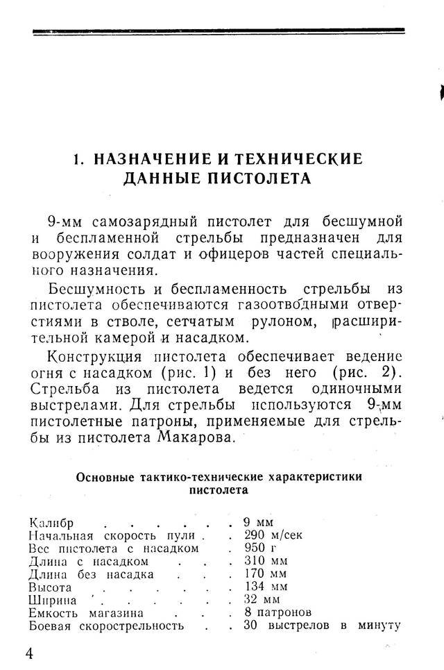 Не так давно Александр - Охотник Выходного Дня написал материал про АПС. Автоматический пистолет Стечкина. И к сожалению, не раскрыл тему. А значит, есть повод поговорить об истории АПС более подробно.-5