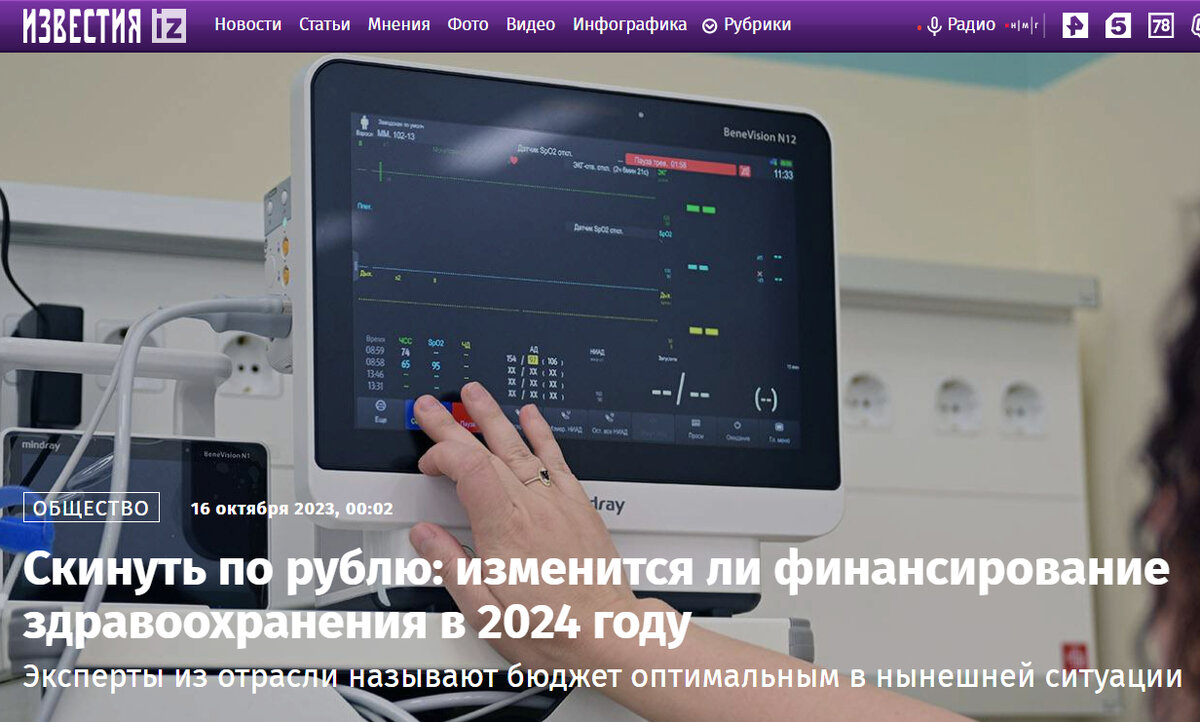 Источник https://iz.ru/1589065/sergei-gurianov/skinut-po-rubliu-izmenitsia-li-finansirovanie-zdravookhraneniia-v-2024-godu
