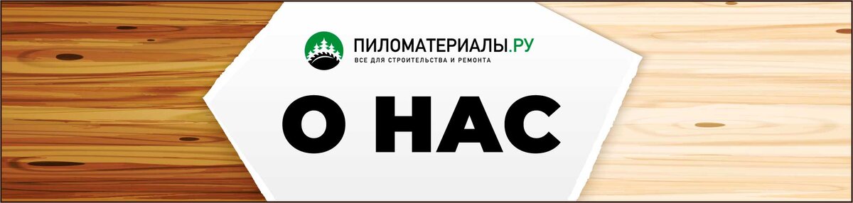 О нас
