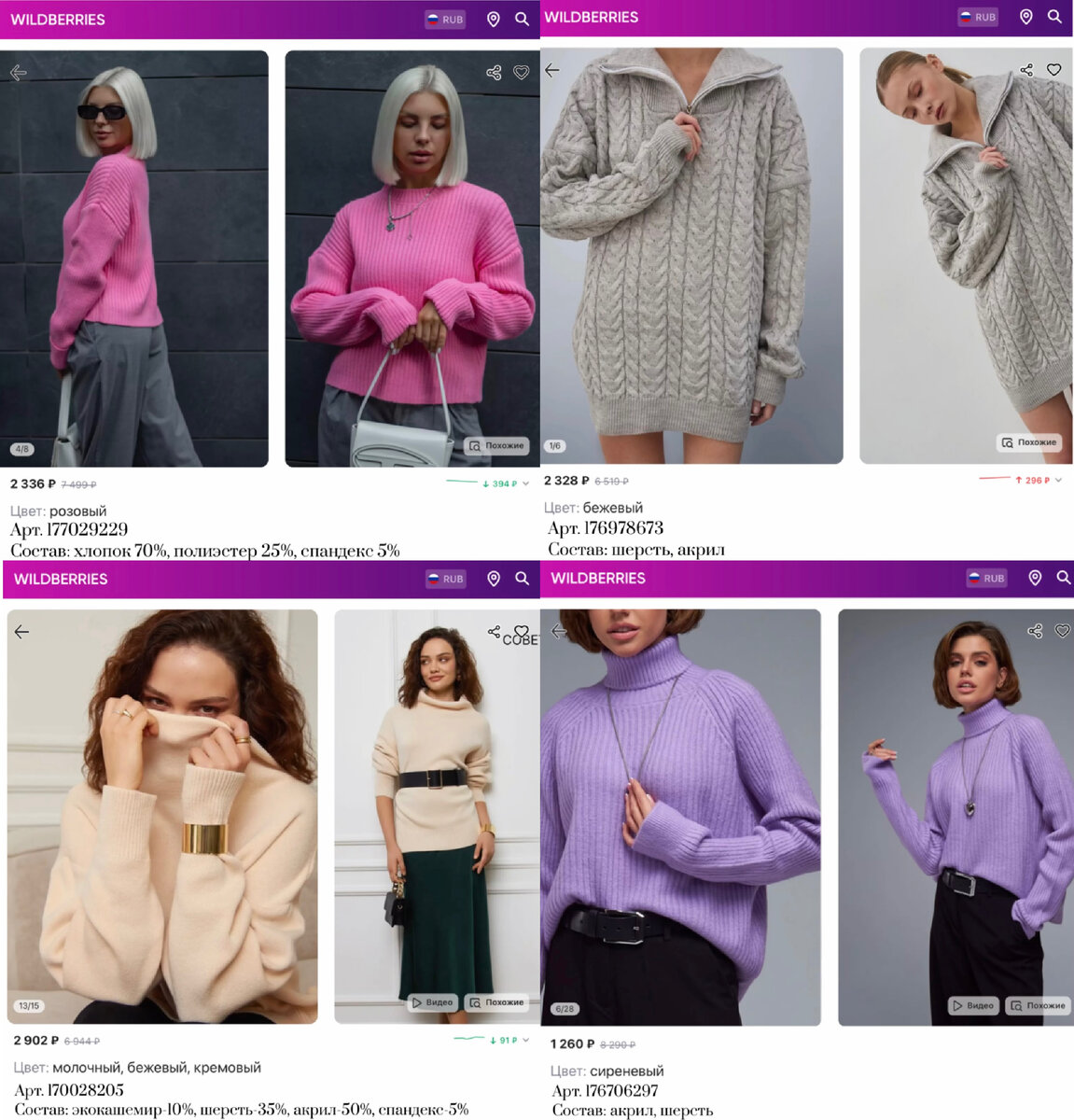 Фото с Вайлдберриз: 
https://www.wildberries.ru/catalog/176706297/detail.aspx?targetUrl=MS&size=292706589 MyDreamWear Свитер лапша оверсайз вязаный с горлом
https://www.wildberries.ru/catalog/170028205/detail.aspx?targetUrl=MS&size=282407784 BAFA_NOVA Свитер с горлом оверсайз теплый зимний
https://www.wildberries.ru/catalog/176978673/detail.aspx?targetUrl=MS&size=293128291 kirs shop Свитер вязаный с горлом на молнии
https://www.wildberries.ru/catalog/177029229/detail.aspx?targetUrl=MS&size=293208856 Siren's Bay Свитер вязаный удлиненный