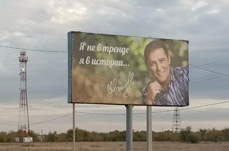    В Акбулаке фанаты Шатунова требуют вернуть баннер с изображением любимого артиста Андрей Севостьянов