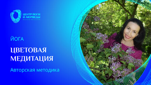 Цветовая медитация