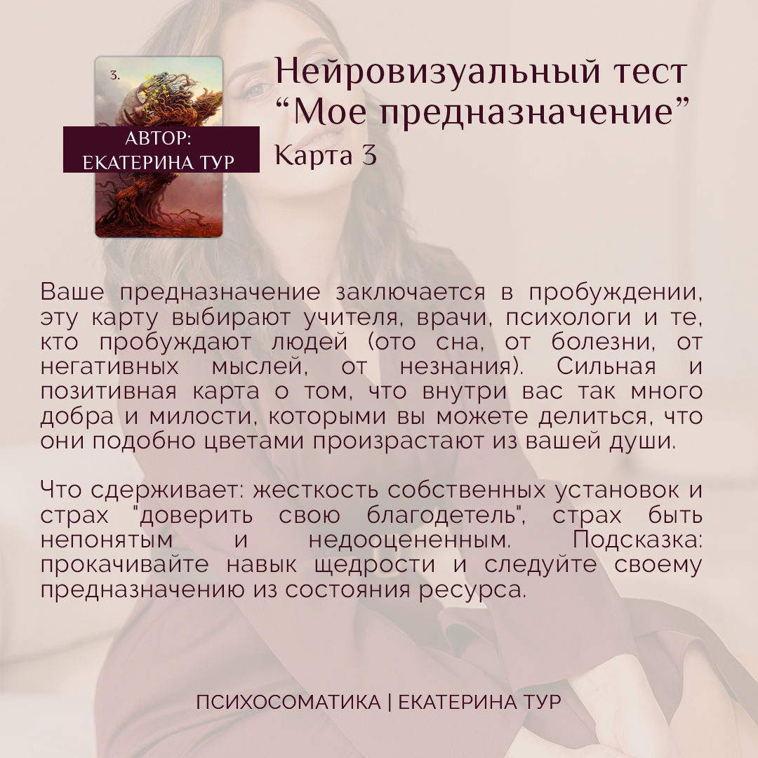 Тест на предназначение