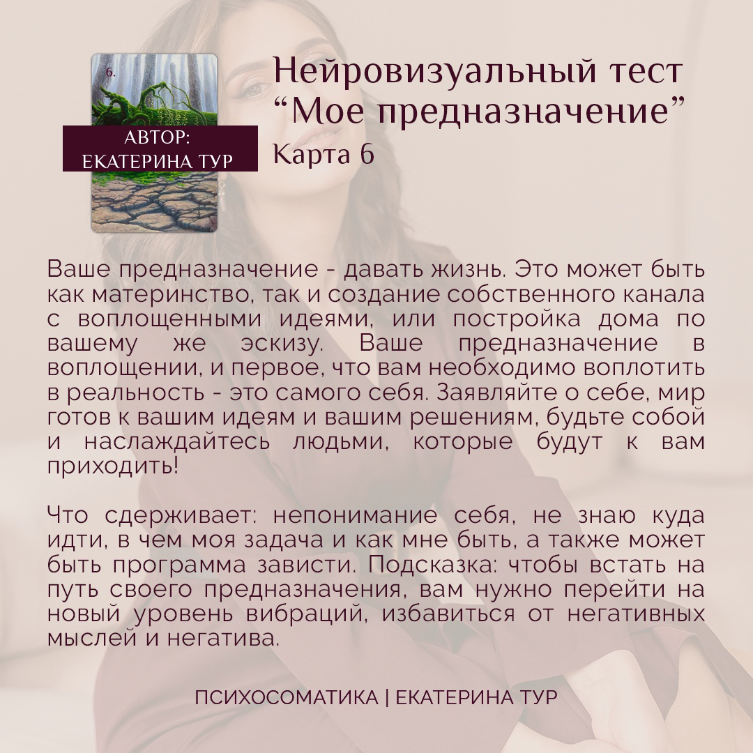 Тест на предназначение