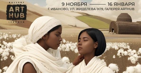     В ивановской арт-галерее готовят к открытию выставку «Наша Азия»