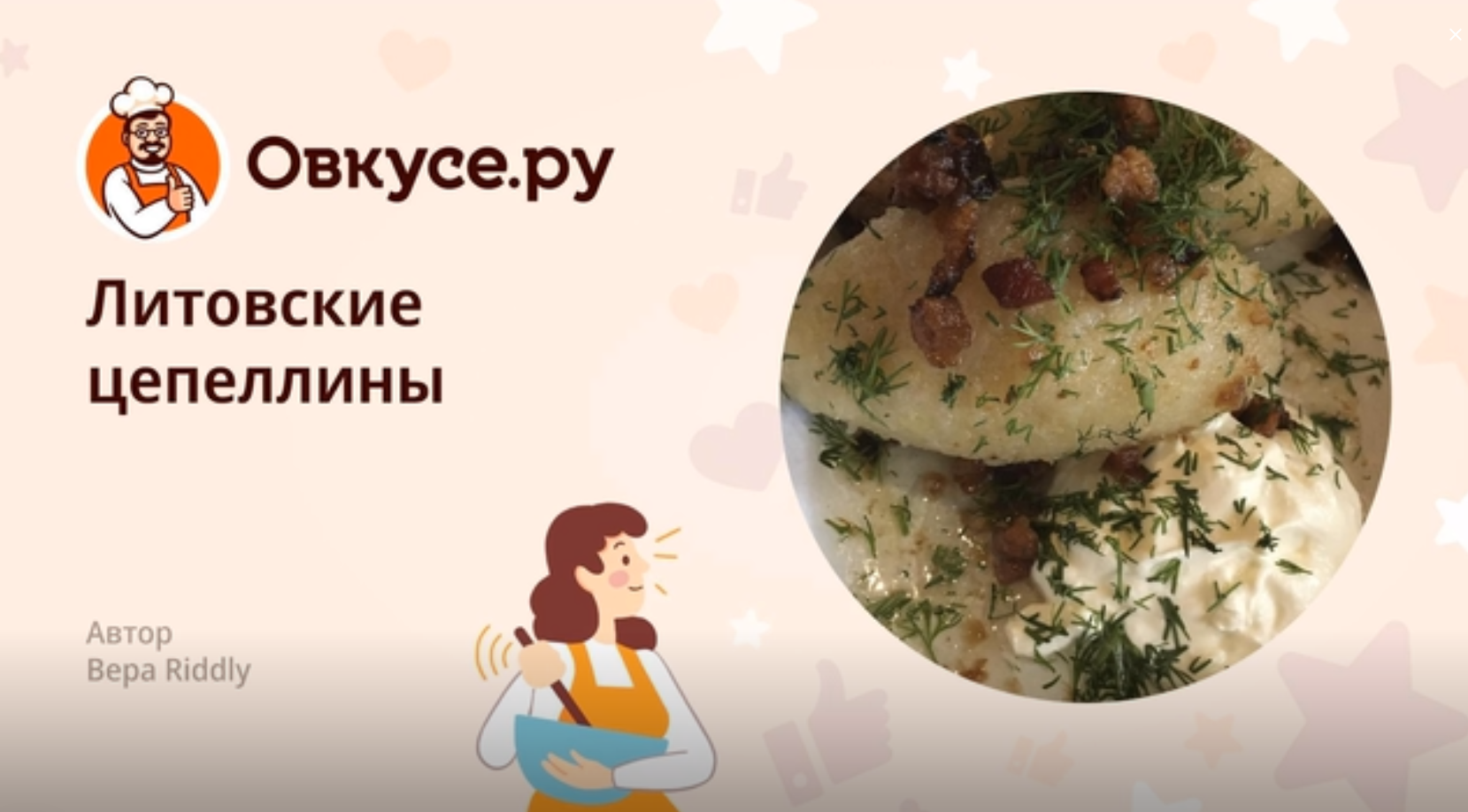 Литовские цепеллины | Овкусе.ру - Ежедневная готовка в радость! Пошаговые  рецепты с фото | Дзен