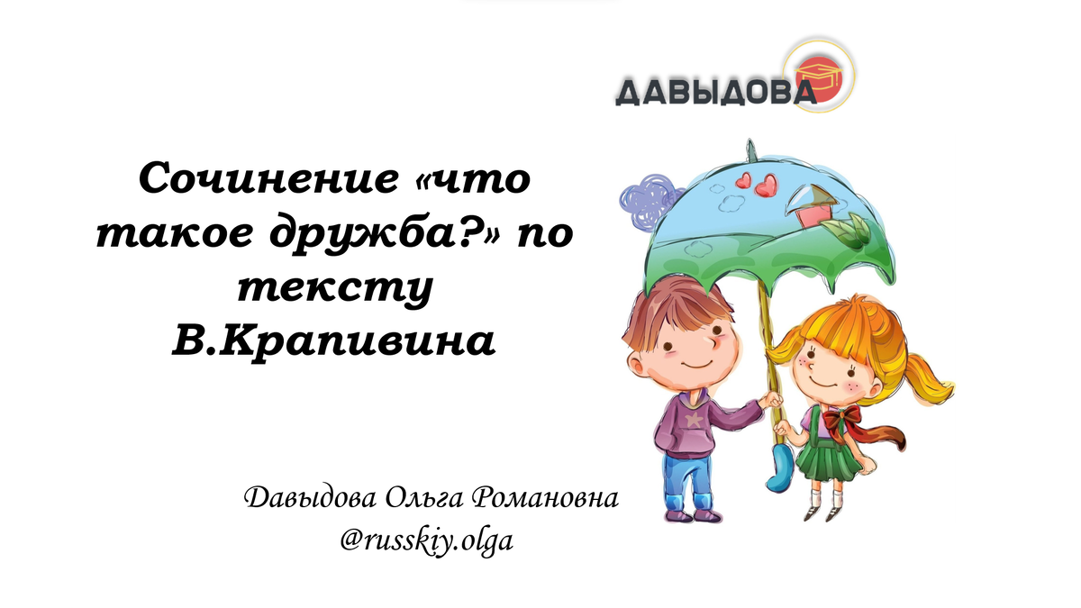 Примеры дружбы для сочинения 13.3. Что такое Дружба сочинение. Дружба сочинение 13.3. Сочинение Дружба ОГЭ 13.3.