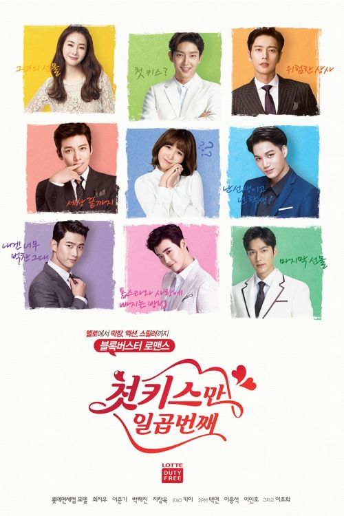 첫키스만 일곱번째