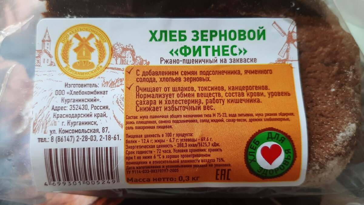 Хлеб Житный цельнозерновой ВКУСВИЛЛ