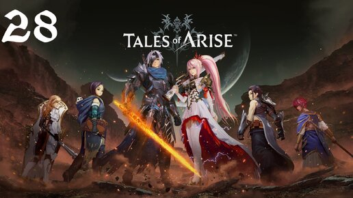 Tales of Arise Прохождение (Часть 28) Гора Диара