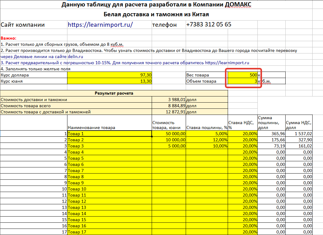 Самостоятельный расчет стоимости доставки и таможни из Китая за 5 минут? |  ДОМАКС - 