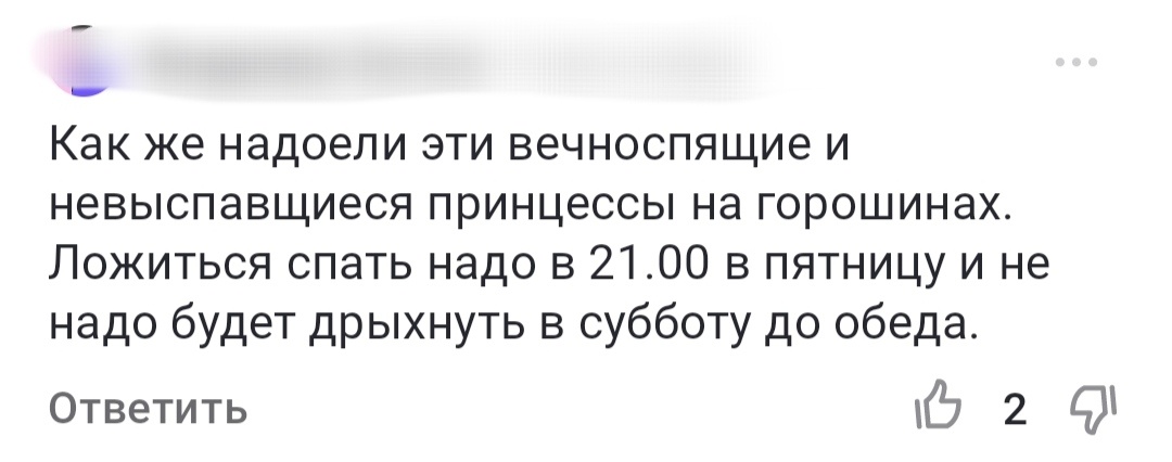 Это вот дядя высказался под статьей о том, что мамы просто хотят поспать по выходным