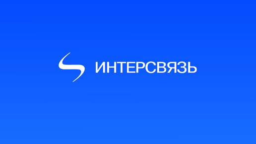 Умный город: «Интерсвязь» предлагает обезопасить и упростить жизнь курганцев