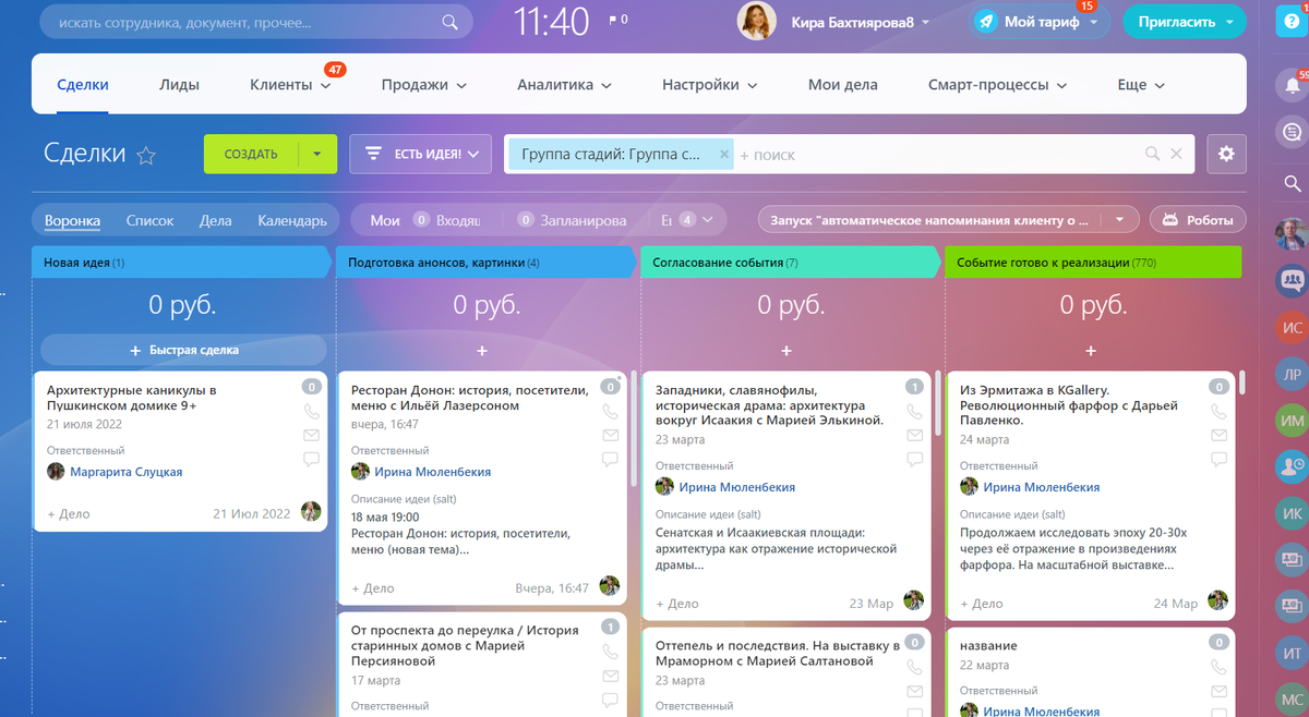 Событие создают в колонке «Новая идея»