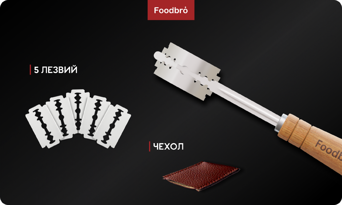 Комплектация пекарского ножа Foodbro