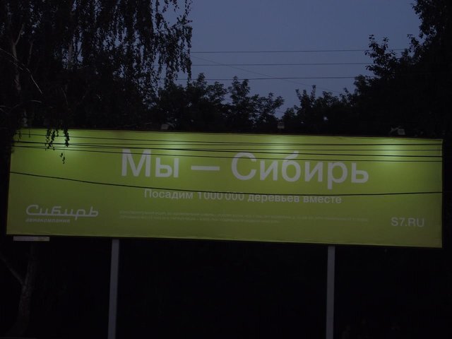 "Мы - Сибирь"! Круче и не скажешь. Фото из личного архива автора (С), 2019 год