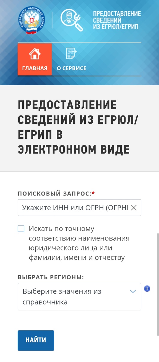 Страница с сайта ФНС