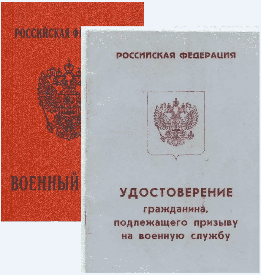 Образцы военных билетов удостоверения гражданина подлежащего призыву на военную службу