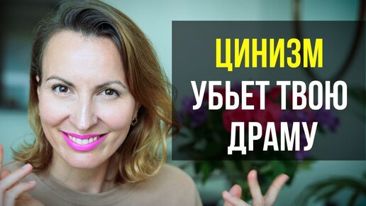 Как создать крепкую семью? ЗДОРОВЫЙ ЦИНИЗМ В ОТНОШЕНИЯХ/ БРАЧНЫЙ ДОГОВОР/ ЛЮБОВЬ КАК ДИАГНОЗ