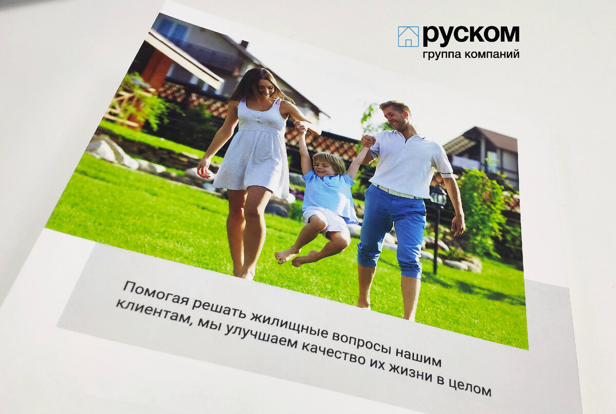 Брошюра Группы компаний Руском