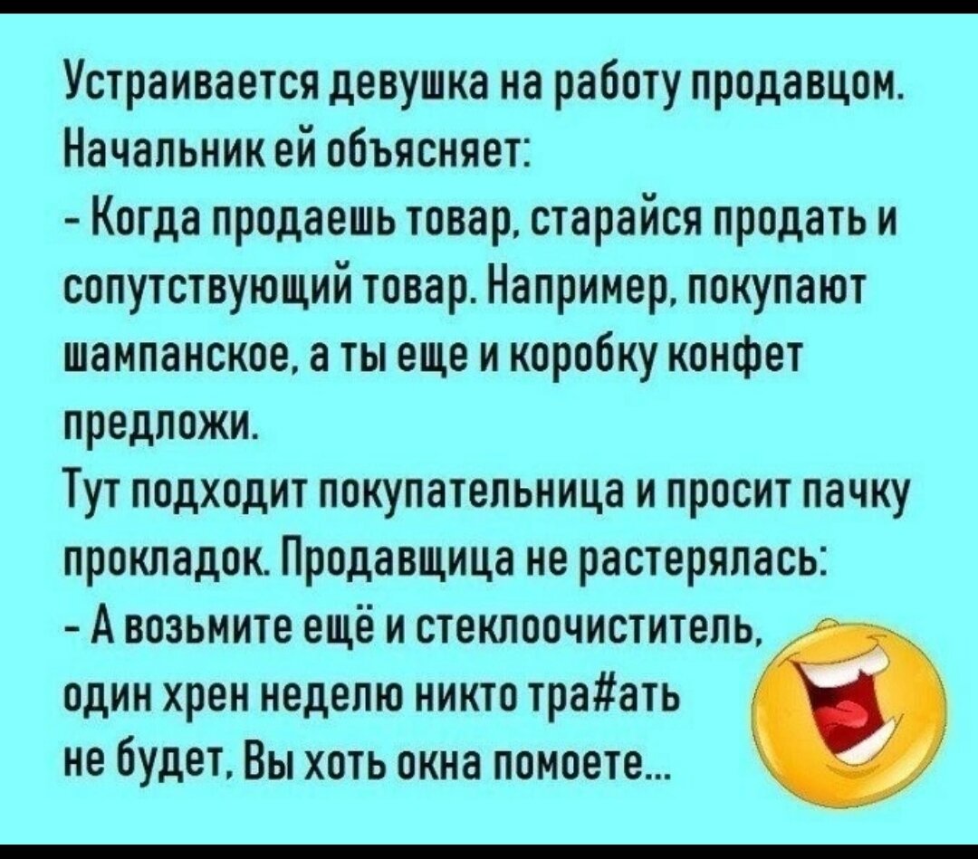 Тут подходил. Анекдоты про продавцов. Анекдот про сопутствующие товары. Шутки про продавщиц. Анекдот про продавца прокладок.