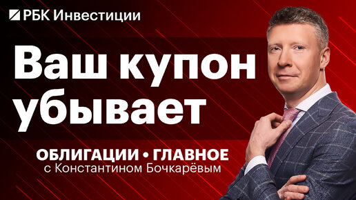 Как ввести инвесторов в заблуждение, облигации «Альфа Дон Транс» и «Руссойл», ОФЗ вместо ВДО