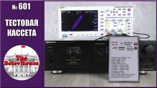 Тестовая кассета для регулировки кассетного магнитофона